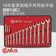 天赋GENIUS进口工具16件套精抛光英制梅花开口两用扳手组HS-016S