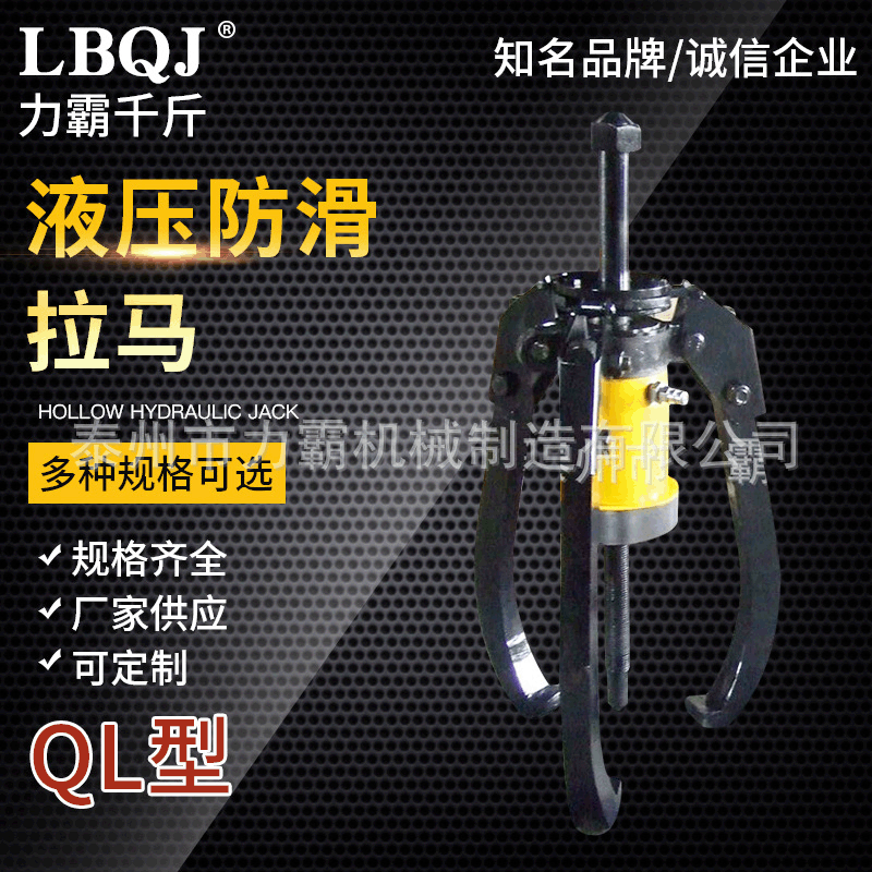 供应QL分体式液压防滑拉马 三爪拉马 液压拔轮器多种规格