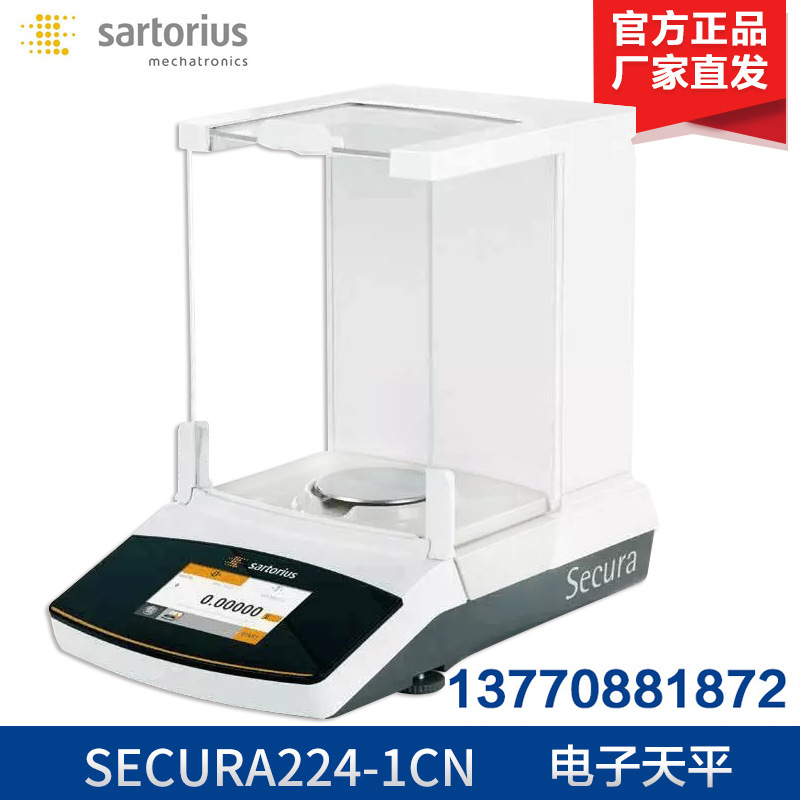 赛多利斯SECURA124-1CN万分之一天平 电子分析天平SECURA224-1CN