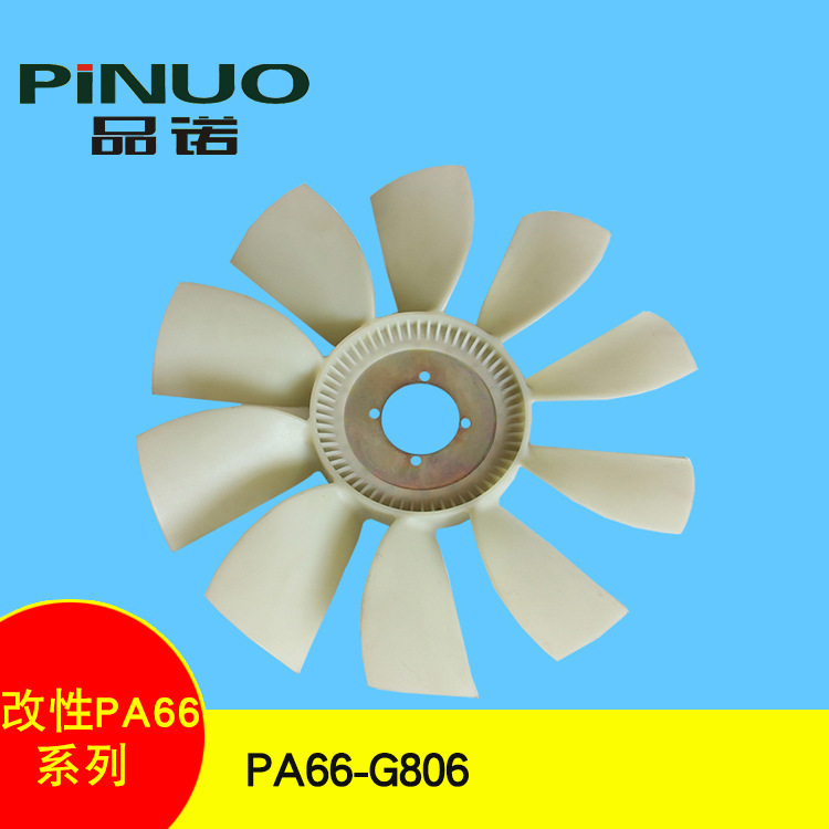 汽车风叶PA66-G806改性料 机壳PA66-G806改性料 质量可靠