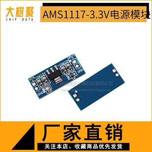 Power module AMS1117-11.2V 1.5V 1.8V 2.5V 3.3V 5.0V voltage voltage voltage voltage voltage voltage voltage volume module