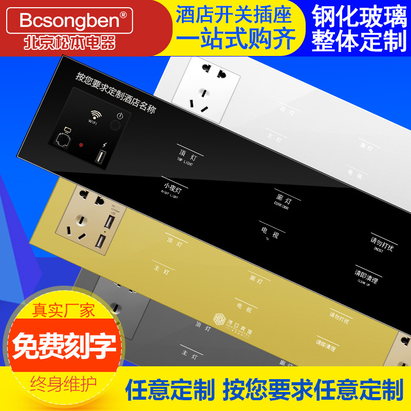 Hotel and hotel engraving switch 86 smart touch screen bedside…