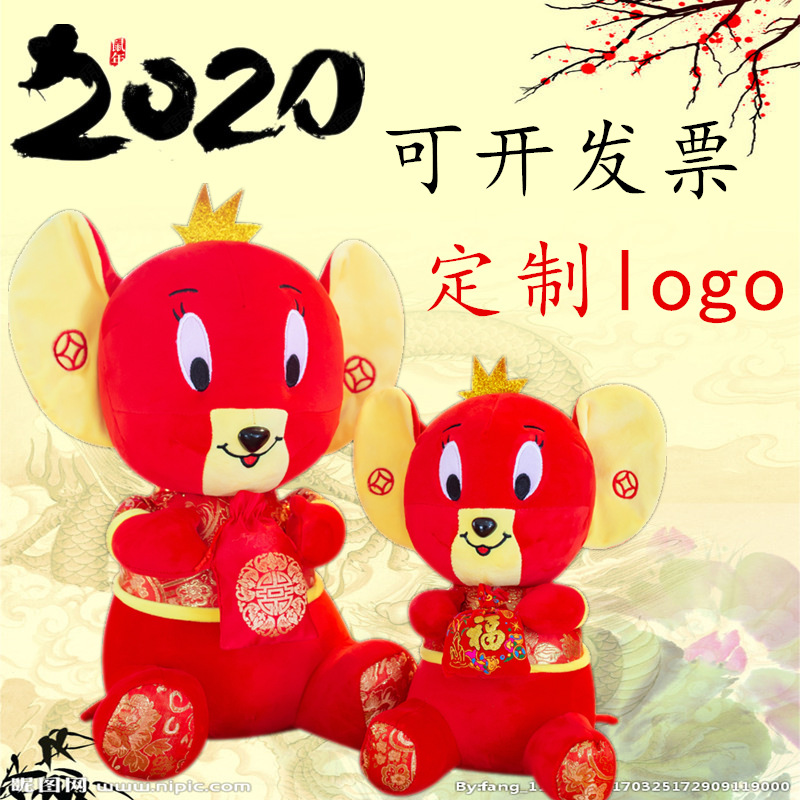 毛絨玩具鼠年吉祥物唐裝錢袋鼠公仔保險公司活動實用禮品logo定制