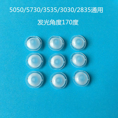 适用5050/5730/3535/3030/2835透镜170度带脚磨砂防眩光模组透镜