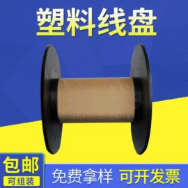 工农业塑料;其他塑胶零件;线盘