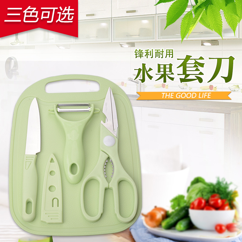 不锈钢水果刀套装菜板刮刨四件套刀削皮器厨房小刀礼品刀切水果板