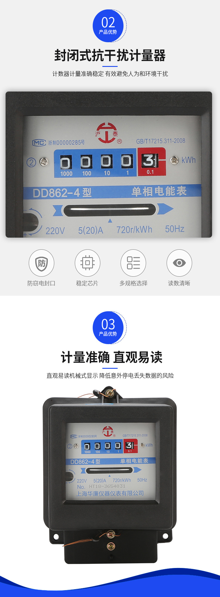 单相电能表_04