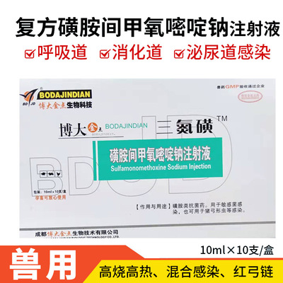 兽药兽用猪药复方磺胺间甲氧嘧啶钠注射 液消化道呼吸道产后感染
