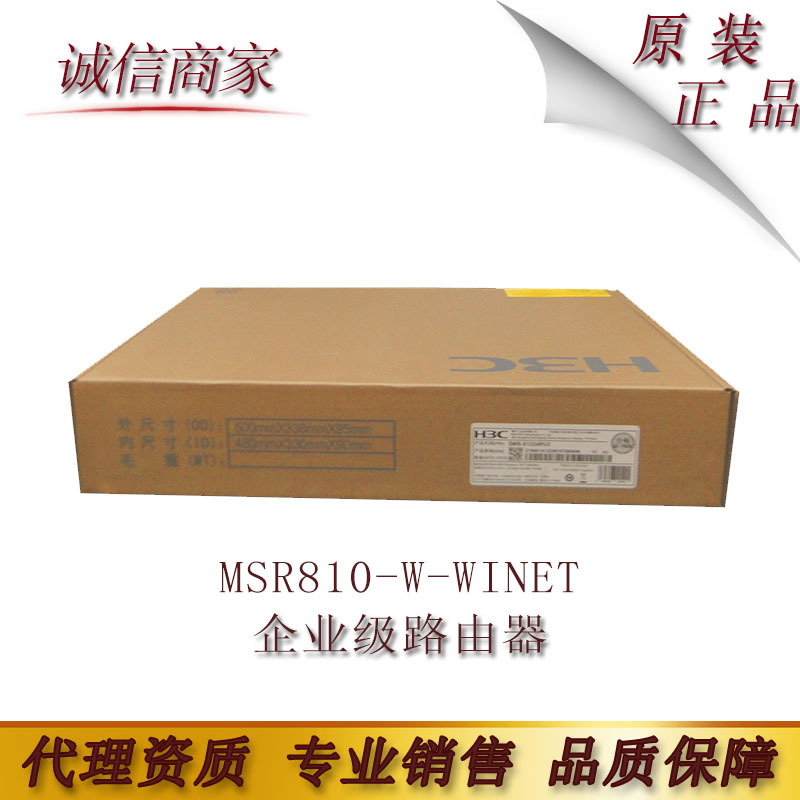 华三 H3C MSR810-W-WINET 企业级路由器