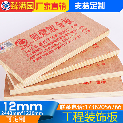 12mmE1阻燃胶合板B级阻燃板防火工程装饰板隔墙吊顶材料|ms