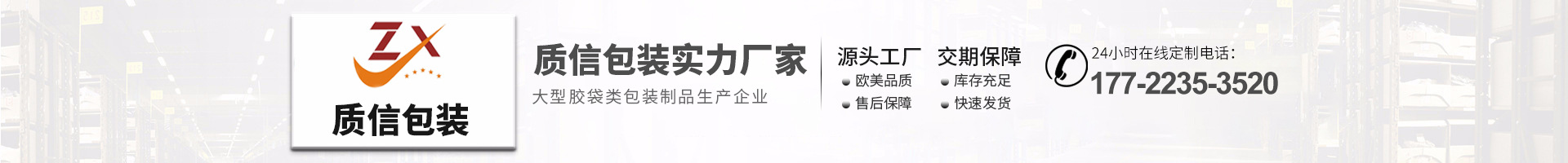 质信包装材料-首页2_01