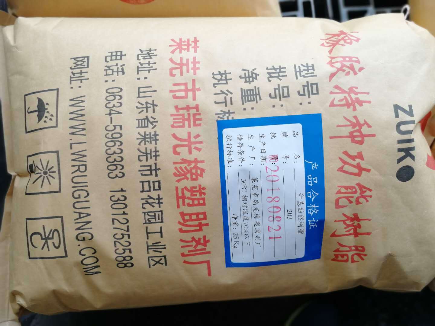 供应增粘树脂203