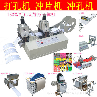 133型气动塑料冲片电脑全自动冲孔横裁切断打孔切带机|ru