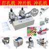 133 Pneumatic Plastic Punching computer fully automatic punching cut off Punch holes Cutting Machine
