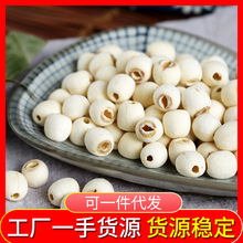 湖南特产 湘莲】  莲子干货 500g 莲子 厂家直发 量大从优