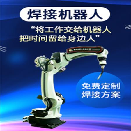 焊接机器人 自动化焊接机器人 焊接铁架五金类关节手臂工业机器人