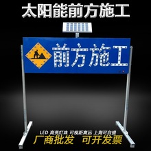 太陽能前方施工牌警示爆閃光道路交通指示標志牌LED箭頭燈導向牌