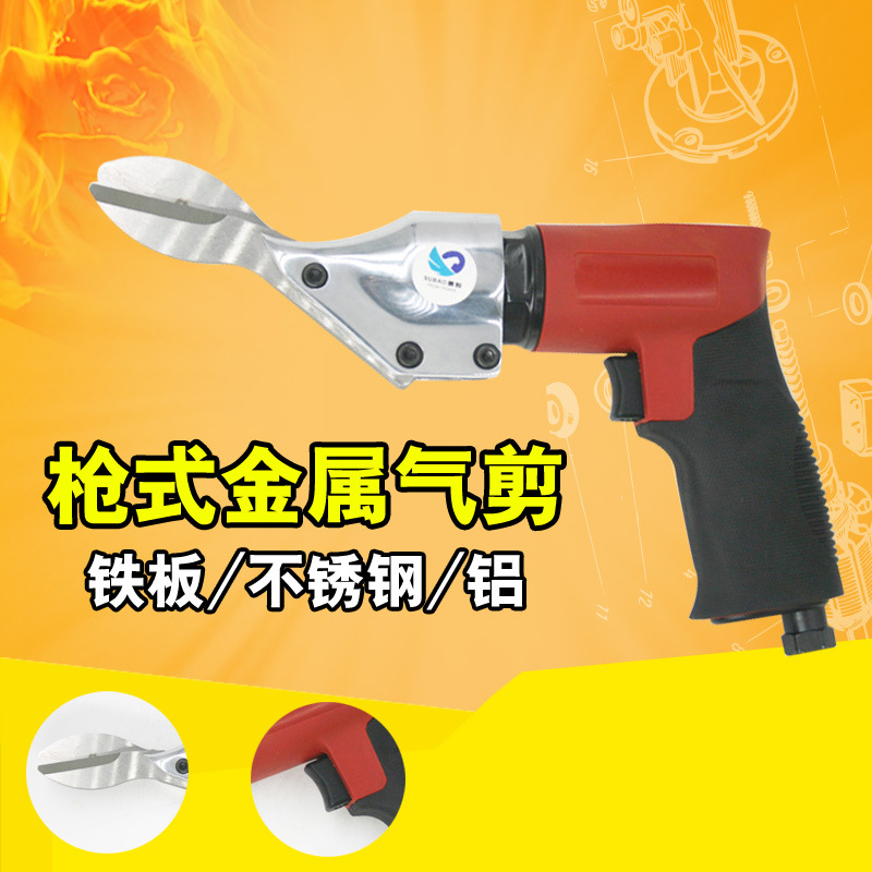 原装台湾速豹SUBAO-枪式双刀咀气剪 气动金属板剪刀铁皮剪钳