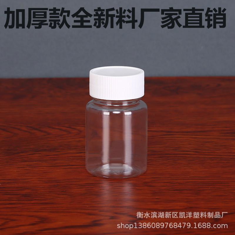 厂家批发加厚款50mlpet塑料瓶 透明大口塑料瓶，分装用 全新料