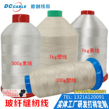 德创 80S/12防火缝纫线 阻燃耐高温玻纤 车缝线 耐酸碱 80支12