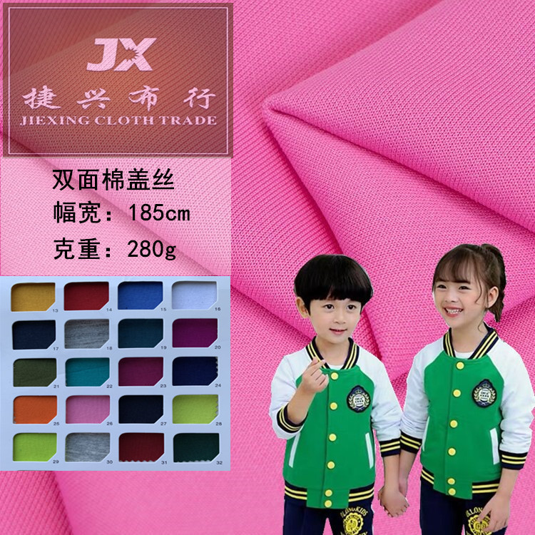 Double-sided cotton cover silk leisure sports knitted fabric Spring and Autumn Winter cotton cover silk school uniform set fabric