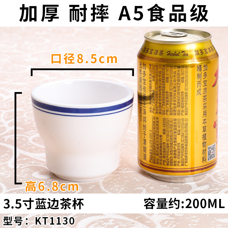 3.5 인치 찻잔