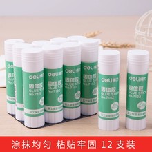 得力 7102固体胶 21g办公固体胶生产 办公用品