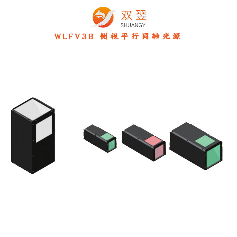 WLFV3B系列双翌侧视平行同轴光光源LED亮度CCD视觉定位系统非标