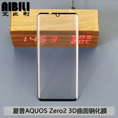 適用於sharp夏普AQUOS Zero2鋼化膜 R63D全屏曲面膜F-52A手機貼膜