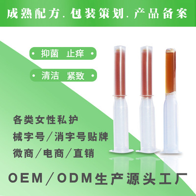 源头工厂女性私护私密妇科凝胶洗液栓清宫OEM代加工招商械/消/妆|ms