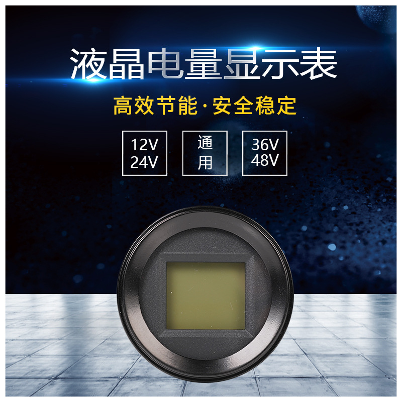 12-24V通用电动叉车电量显示表 电动堆高车电量显示表 小金刚电量