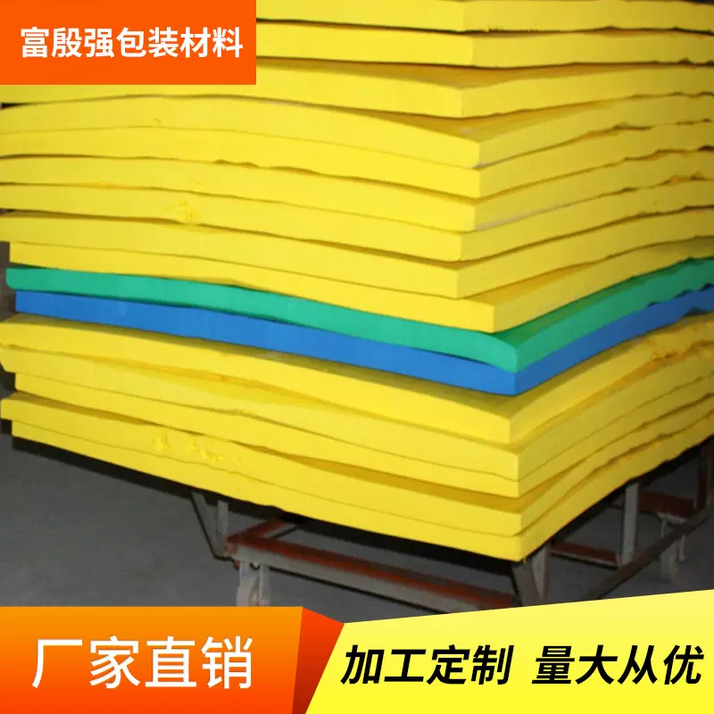 环保无味彩色EVA棉定做 EVA材料EVA包装辅助材料 生产定制加工