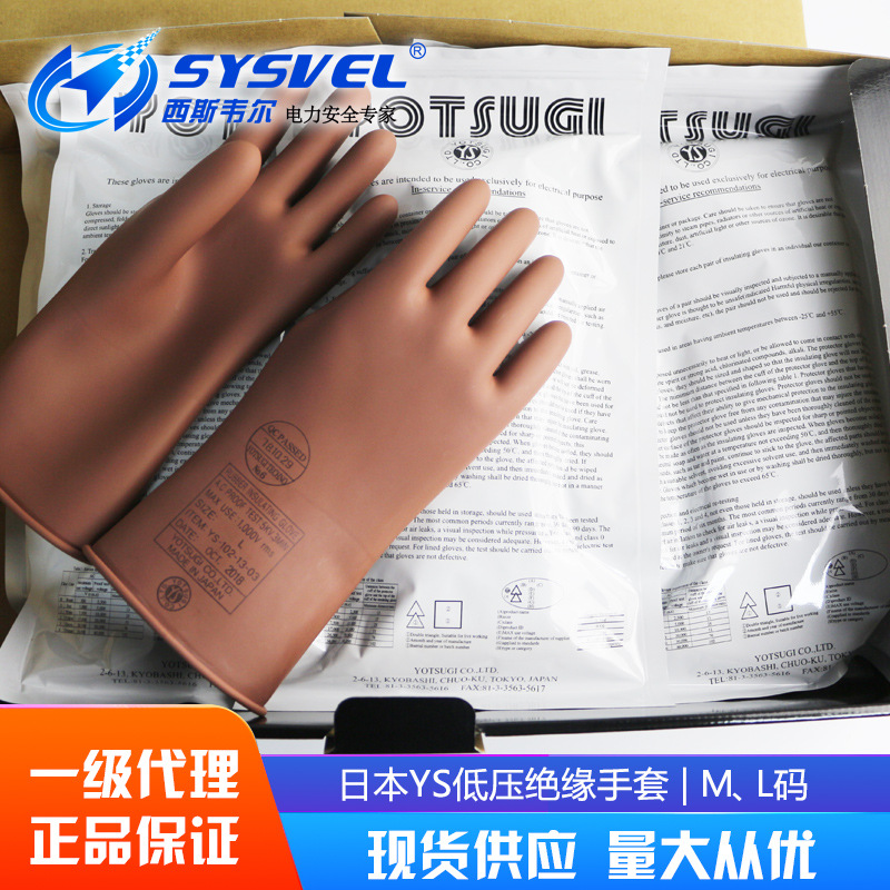 日本YS低压绝缘手套YS102-13-02 YS102-13-03防护防触电耐磨