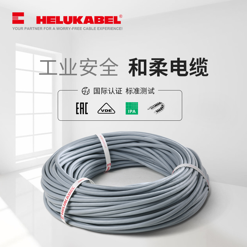 HELUKABEL和柔电缆 JZHFCY 拖链电缆 镀锡铜丝编织屏蔽阿里巴巴