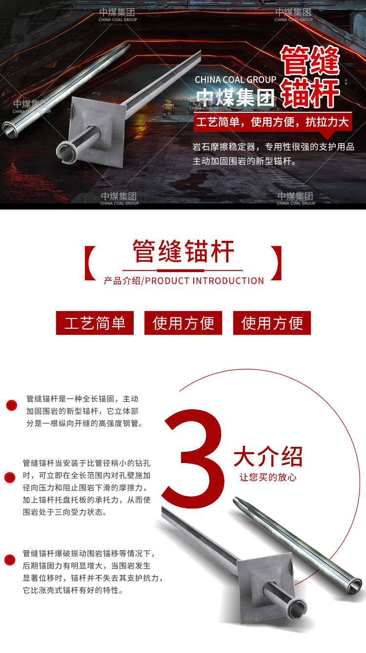管缝锚杆_01