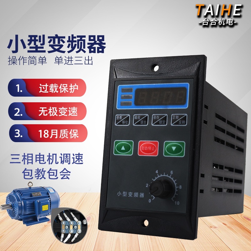 小型变频器 三相电机调速器 单相转三相220V输出变频马达调速开关|ms