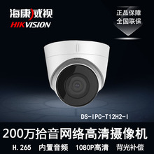 海康威视DS-IPC-T12HV3-IA(POE) 内置麦克风200万H.265拾音半球监