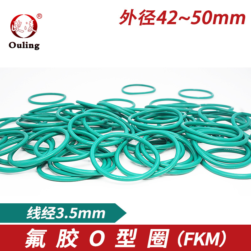 氟胶O型圈密封圈外42/43/44/45/46/47/48/49/50*3.5mm耐压耐高温