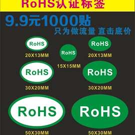 厂家批发印刷RoHS环保标签 QC检验产品合格证书不干胶标签贴纸