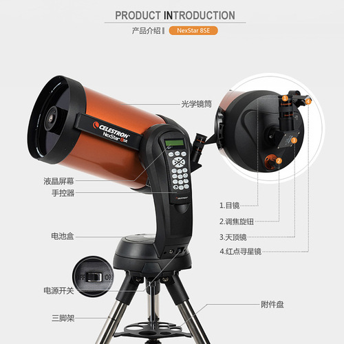 Celestron 8SE NexStar 8SE astronomical telescope intelligent automatic star search and sky observation high-definition space