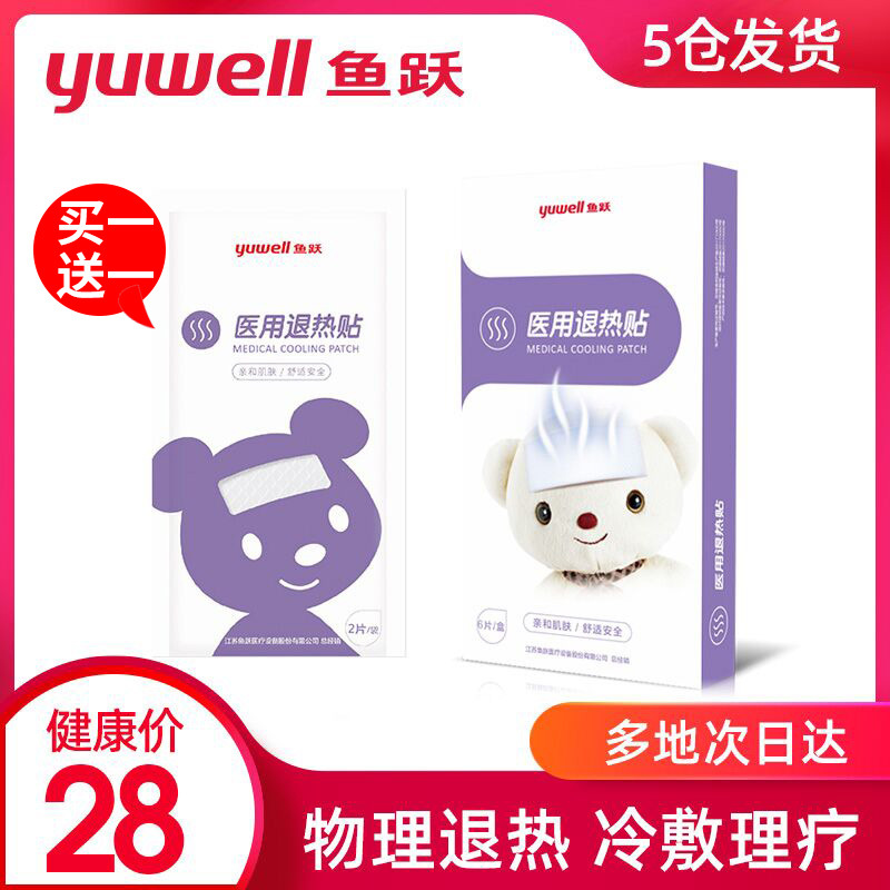 鱼跃医用退热贴 儿童成人退烧贴家用婴儿发烧物理降温冰凉贴