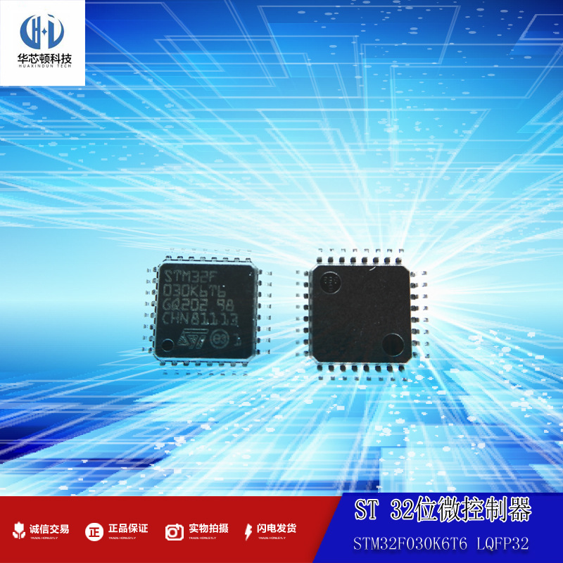 单片机 IC芯片 MCU 意法半导体 集成电路