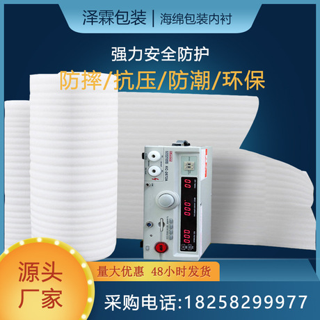 泽霖包装epe珍珠棉卷材现货批发高密度珍珠棉片材规格加工厂定做