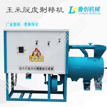 乌兰察布玉米脱皮制糁机玉米碴子机价格 磨坊一体式玉米糁子机器