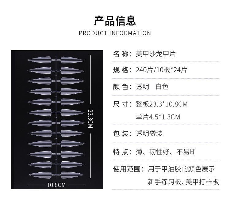 尖形甲片 自然色 透明色打板甲片