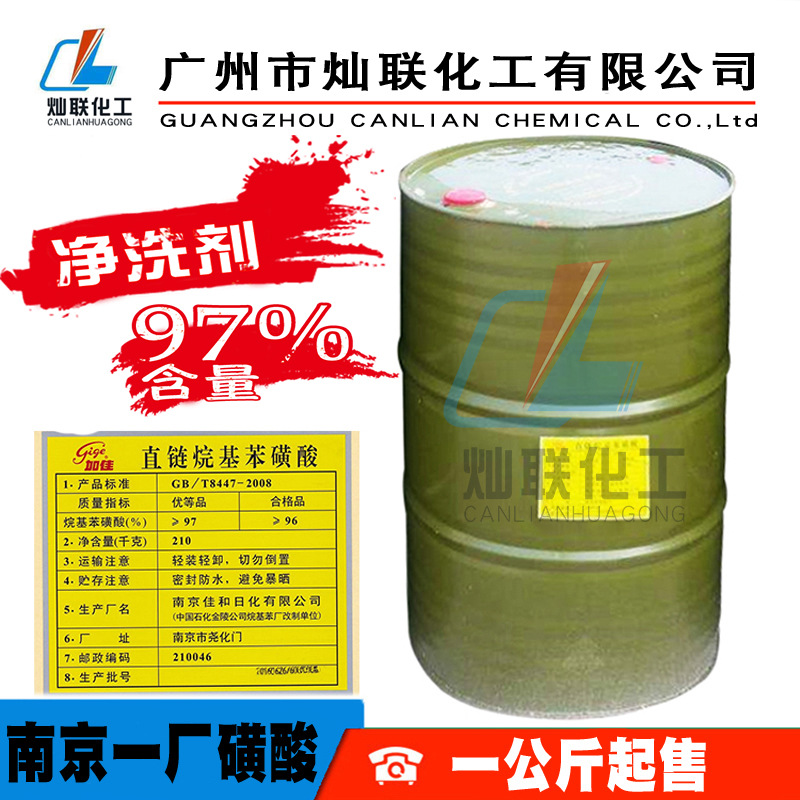 优势出售浙江吉浪牌磺酸/南京一厂原装97%含量磺酸/洗涤专用磺酸