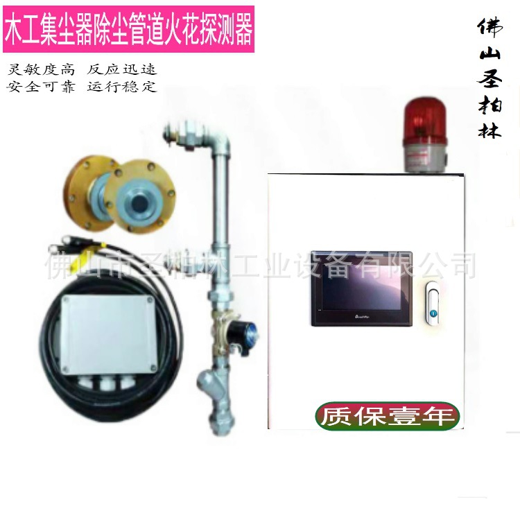销售除尘木业家具厂火花装置除尘管道火花探测器火花报警熄灭装置