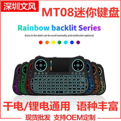 MT08 Colorful Backlight Air Flying squirrel 2.4G wireless Touch keyboard Remote control General purpose lithium