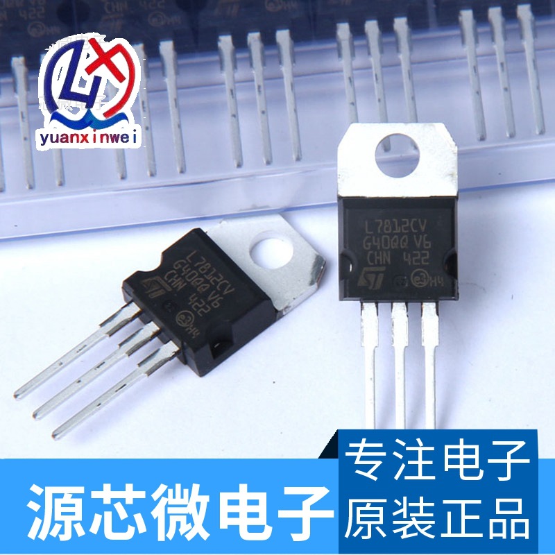 全新直插三极管 L7812 LM7812 L7812CV 三端稳压 12V TO-220