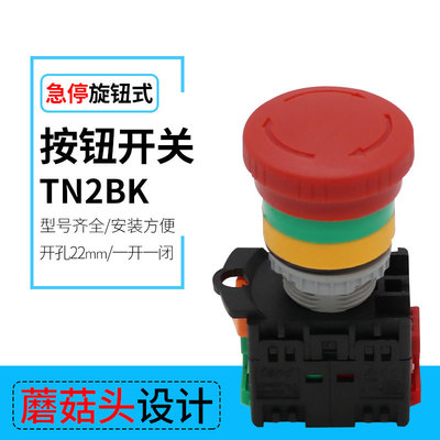 热销TN2BK-11ZS 急停按钮开关 安装孔径22mm 红色紧急停止按钮